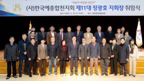 매일신문 출신 정광효씨, 예총 합천지회장 취임