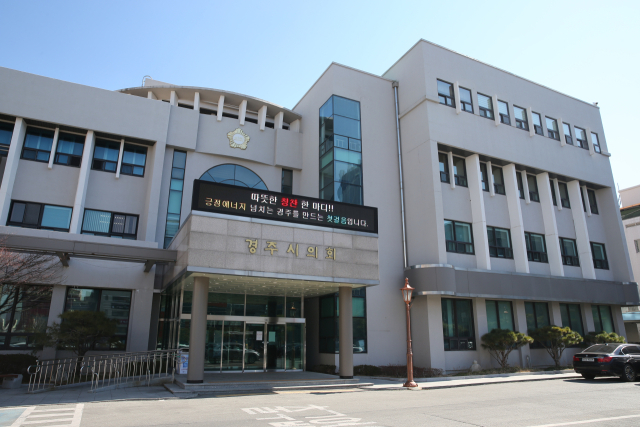 경주시의회 전경.