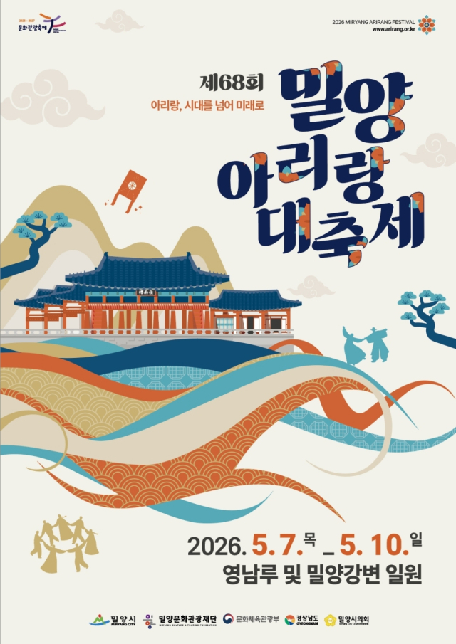 제68회 밀양아리랑대축제 포스터.