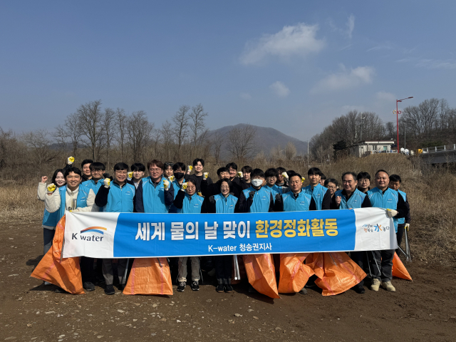 K-water 청송권지사가 19일 세계 물의 날(22일)을 앞두고 청송군 일원에서 환경정화활동을 펼쳤다. K-water 제공