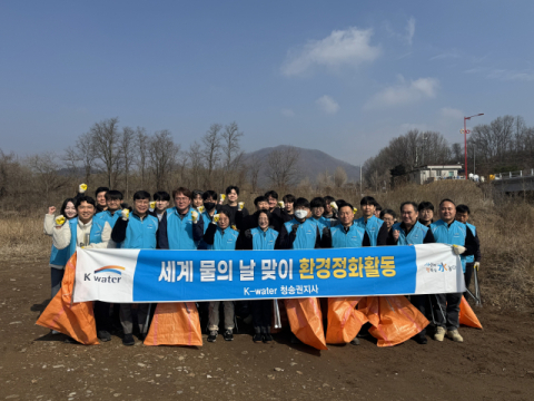 세계 물의 날 맞아 환경정화활동