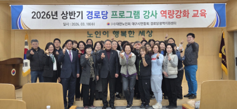 대구경로당지원센터, 프로그램 강사 역량강화 교육
