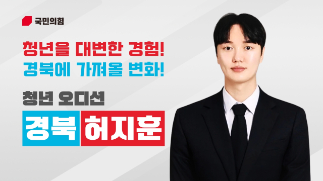 허지훈 국민의힘 부대변인 홍보이미지.