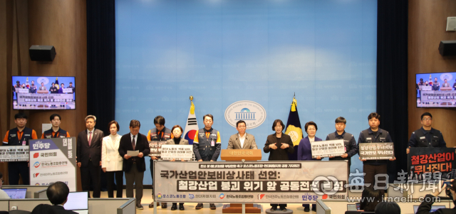 한국노총 금속노련 산하 포스코노동조합과 민주노총 금속노조 포항지부 현대제철지회, 포항 및 광양지역 정치권 인사들이 19일 국회에서 기자회견을 갖고 철강 위기 극복을 위한 정부의 지원을 호소하고 있다. 이상휘 의원실 제공