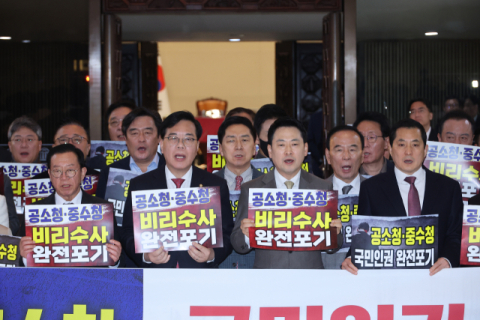 '공소청 설치법' 국회 본회의 상정…국민의힘, 무제한 토론 신청