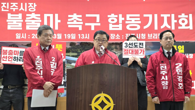 국민의힘 진주시장 예비후보 김권수·박명균·한경호 후보는 19일 공동 기자회견을 열고 조규일 진주시장의 시정 8년은 실패다 라고 규정하면서, 조 시장 스스로 3선 불출마를 선언해야 한다며 공동 입장문을 냈다.