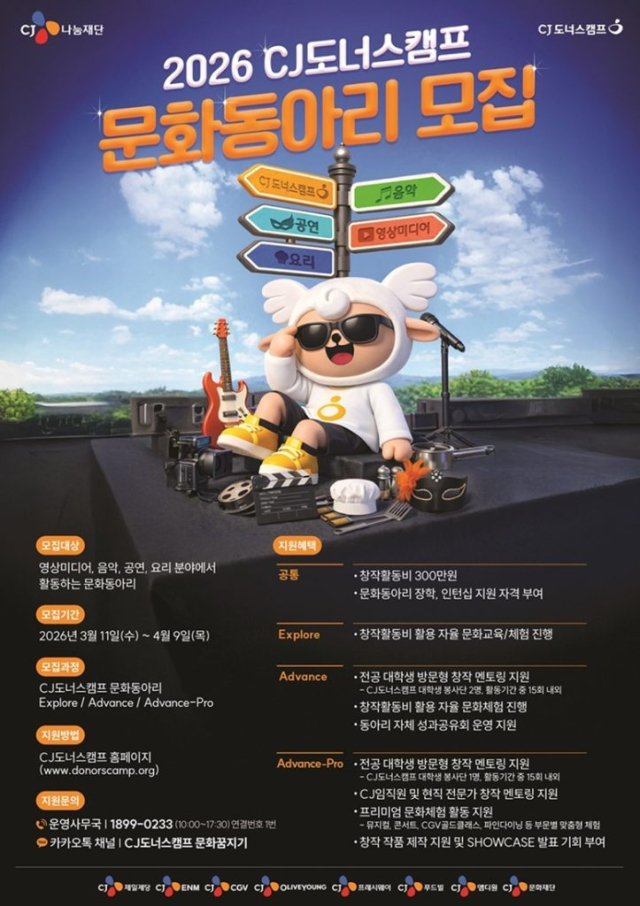 지난해 11월 서울 용산구 CGV용산아이파크몰에서 열린 CJ도너스캠프 문화동아리 영상미디어 부문 쇼케이스에서 청소년들이 GV(관객과의 대화)를 진행했다.