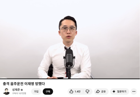 [단독] 100만 유튜버 성제준 음주운전 적발