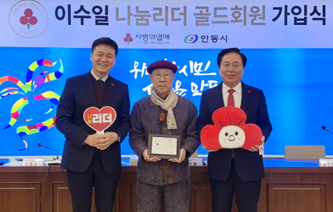 이수일 회장, 안동시 6호 나눔리더(골드) 가입