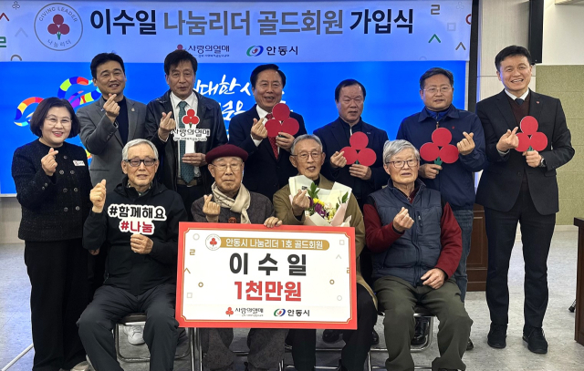 이수일 전 안동로타리클럽회장이 18일 안동시 6호 나눔리더(골드)에 가입했다. 안동시 제공