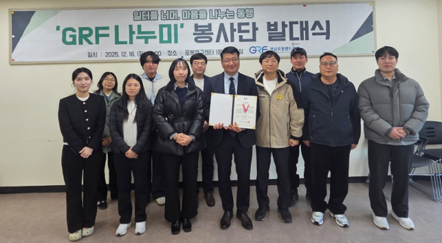 경남로봇랜드재단 GRF나누미 봉사단 발대식(25.12.16.), 사진=경남로봇랜드재단 제공