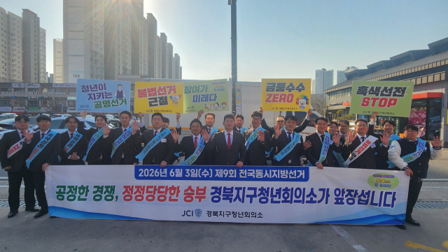 경북지구청년회의소(지구회장 신정준)는 지난 18일부터 31일까지 도내 20개 시·군, 22개 지역 JC를 순방하며 