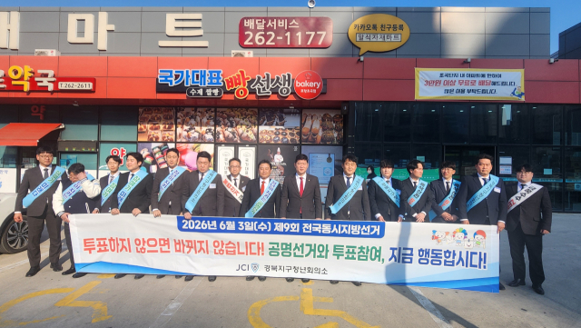 경북지구청년회의소(지구회장 신정준)는 지난 18일부터 31일까지 도내 20개 시·군, 22개 지역 JC를 순방하며 