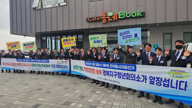 경북지구청년회의소(지구회장 신정준)는 지난 18일부터 31일까지 도내 20개 시·군, 22개 지역 JC를 순방하며 