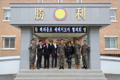 해외동포 세계지도자협의회, 육군 15사단 방문 
