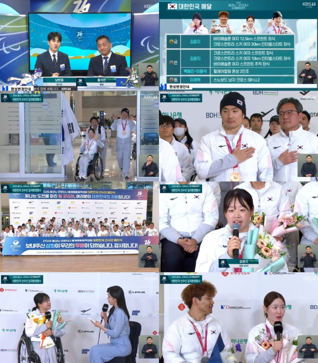 KBS 2026 밀라노 코르티나 동계패럴림픽 중계 화면 모음. KBS 제공