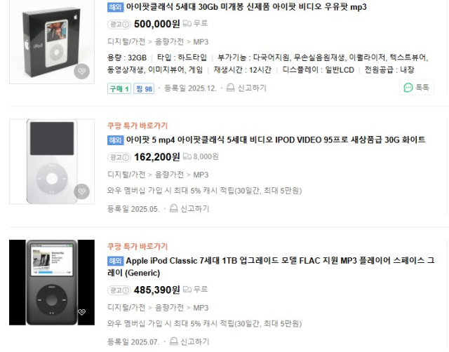 단종된 아이팟 클래식이 쇼핑 플랫폼에서 거래되고 있다. 네이버쇼핑 캡처