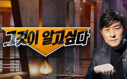 SBS 그것이 알고싶다. SBS 제공