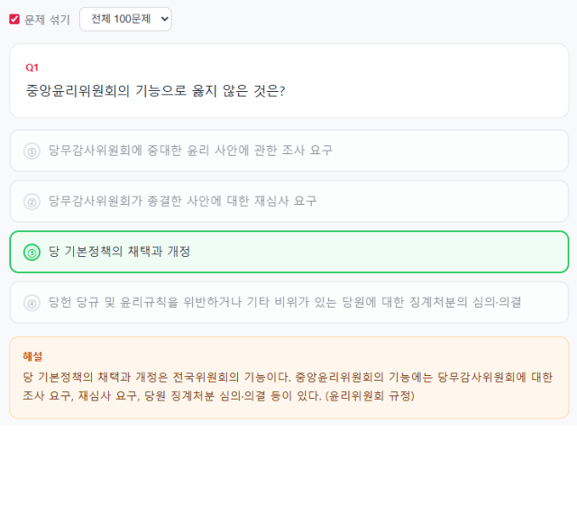 국민의힘 소속 김한슬 구리시의원이 만든 모의고사