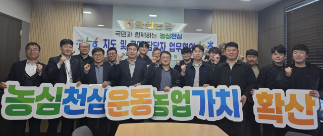 농협 달성군지부, 달성군농협 지도·경제 업무협의회 개최 및 '농심천심 운동' 캠페인