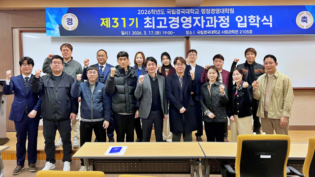 국립경국대학교 행정경영대학원은 지난 17일 오후 안동캠퍼스 사회과학관에서 