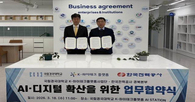 국립경국대, 한전 경북본부와 AI 협력…에너지 디지털 전환 속도