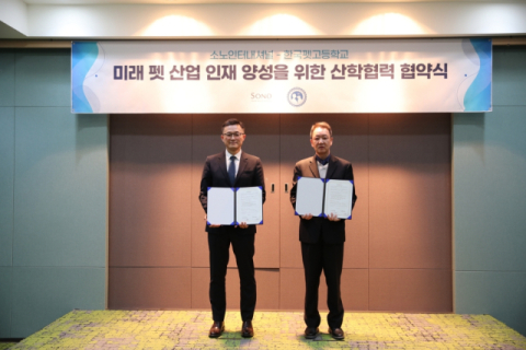 한국펫고-소노인터내셔널, 반려동물 산업 인재 양성 '맞손'
