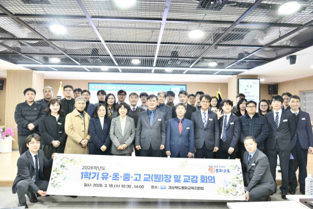 봉화교육지원청은 지난 18일 두 차례에 걸쳐 유치원과 초·중·고등학교 교장 및 교감 등 관리자 45명을 대상으로 