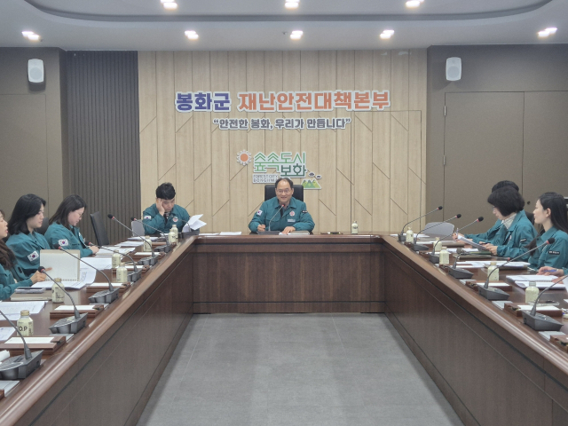 봉화군은 지난 19일 군청 재난상황실에서 