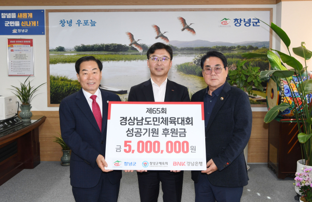 창녕군 체육발전 후원금 전달식 사진. 창녕군 제공