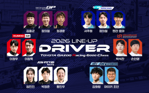 2026 토요타 가주 레이싱 6000 클래스 최종 라인업 공개