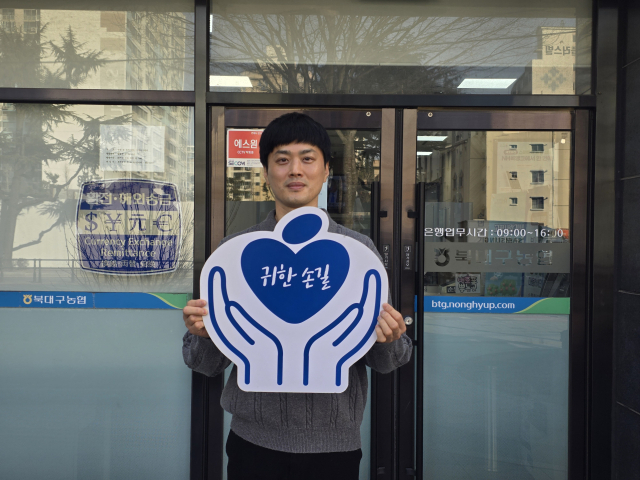 도장현 북대구농협 칠성지점 부점장. 가정복지회 제공