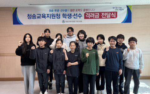 청송 학생 선수단, 소년체전 향한 힘찬 출정