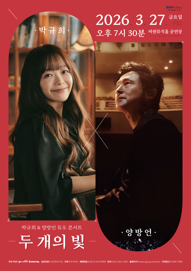 공연 포스터. 비원뮤직홀 제공