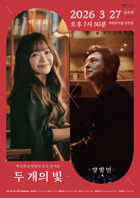 세계적 기타리스트 박규희·피아니스트 양방언, 27일 비원뮤직홀 공연