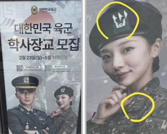전투복은 상사, 베레모는 대위…엉터리 육군 학사장교 포스터