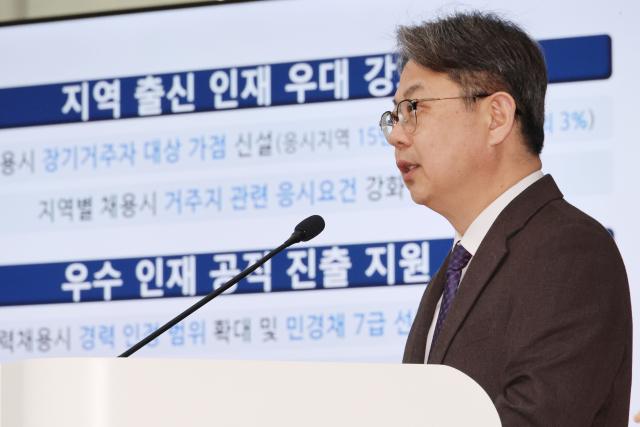 김성훈 인사혁신처 차장이 23일 정부세종청사에서 지역 거주 인재 공직 진출 확대를 위한 지역가점제도 신설 등 채용제도 개선 방안을 발표하고 있다. 연합뉴스