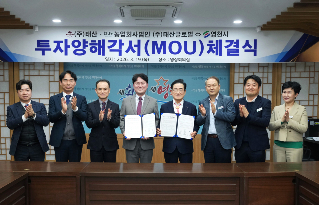 경북 영천시, 400억원대 기업 투자 유치 성공 