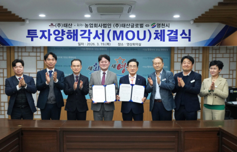 경북 영천시, 400억원대 기업 투자 유치 성공 