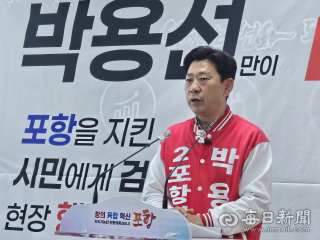 [지선레이더] 박용선 포항시장 예비후보 