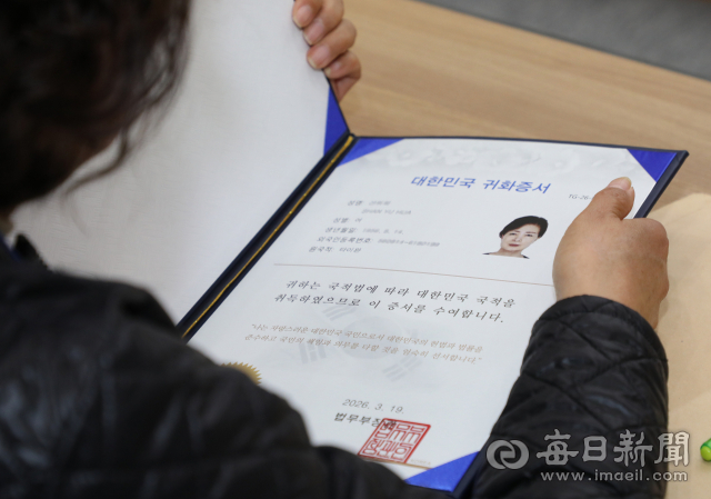 대한민국 국적을 취득한 한 귀화 국민이 귀화증서를 보고 있다. 정운철 기자 woon@imaeil.com