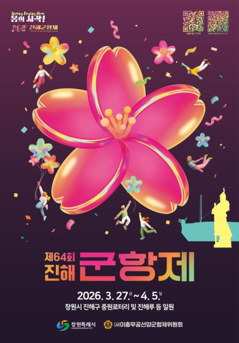 벚꽃 물든 창원 진해, 27일 축제 막 오른다