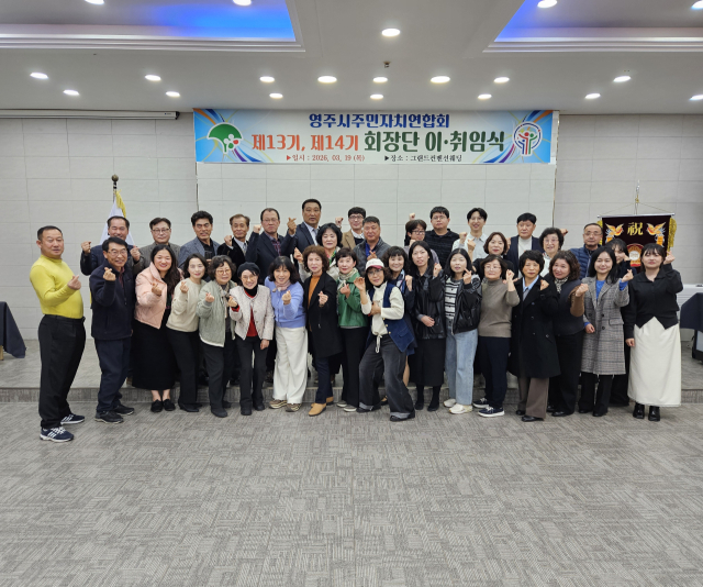 영주시주민자치연합회 회장단 이취임식에 참석한 휴천3동 주민자치위원과 휴천3동 도움단체장, 행정복지센터 직원들이 함께 파이팅을 외치고 있다. 휴천3동 주민자치위 제공