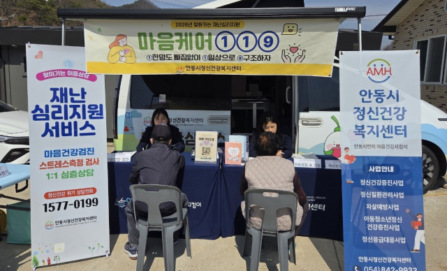 안동시는 산불발생 1년을 맞아 피해 주민들의 심리적 안정과 트라우마 관리를 위해 찾아가는 재난심리 지원에 나섰다. 안동시 제공