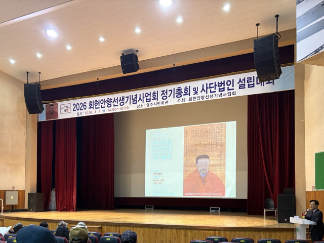 사단법인 회헌안향선생기념사업회가 힘찬 첫걸음을 내디디며 안향 선생의 정신을 오늘에 되살리는 정기총회 및 설립대회를 개최했다. 영주시 제공