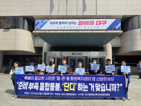 통합돌봄 27일 전국 시행…대구 '단디돌봄' 본격 출발