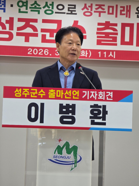 [지선 레이더] 이병환 성주군수 