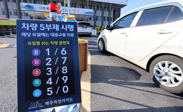 중동발 고유가 상황에…내일부터 공공 차량 5부제 시행