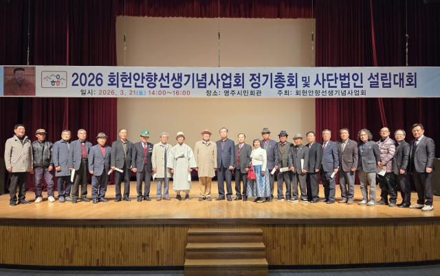 회헌안향선생기념사업회 회원들이 정기총회에 앞서 기념 사진을 촬영했다. 영주시 제공