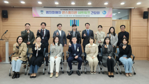 경주지역 범죄 피해자 지원 네트워크 간담회 개최